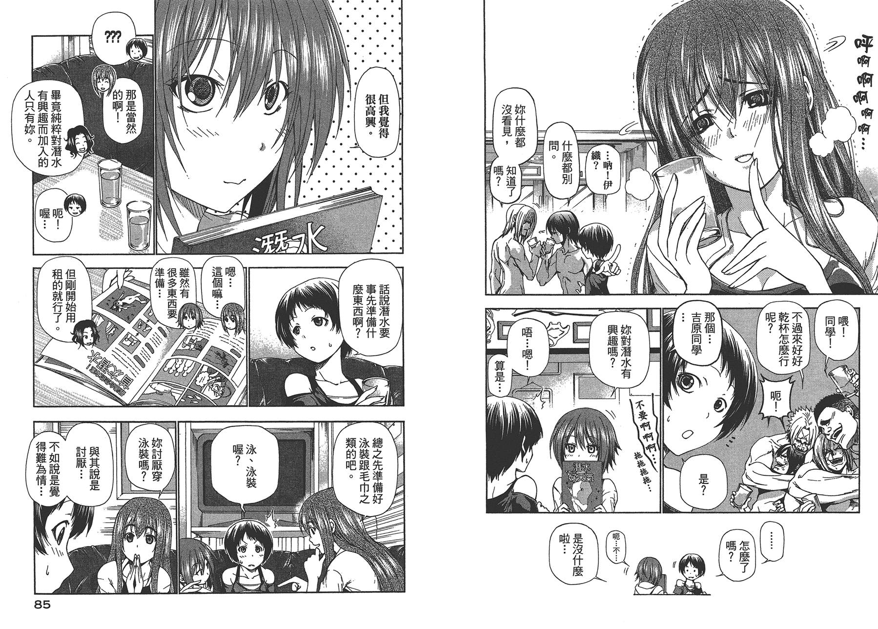 《GrandBlue》第3卷 第45页
