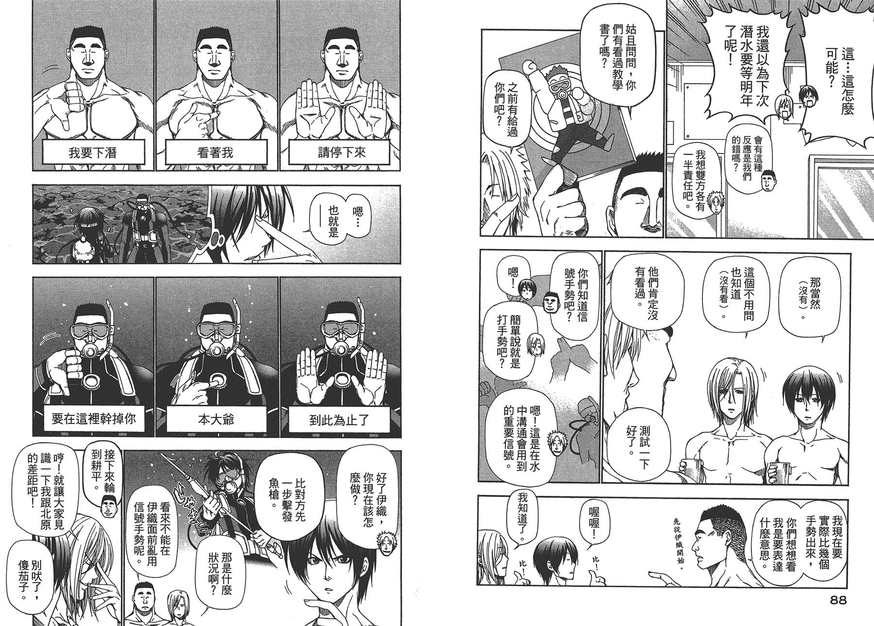 《GrandBlue》第3卷 第47页