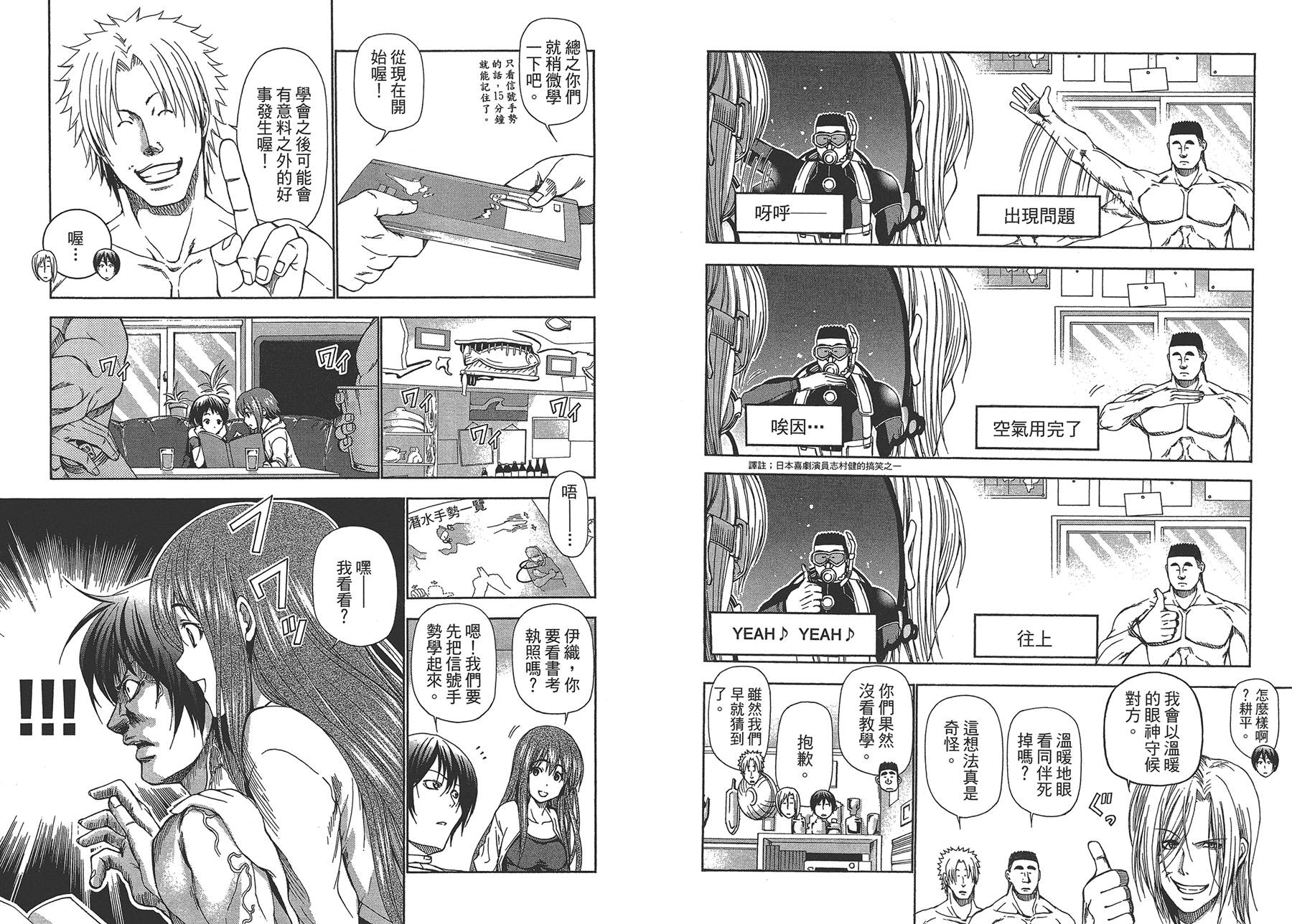 《GrandBlue》第3卷 第48页