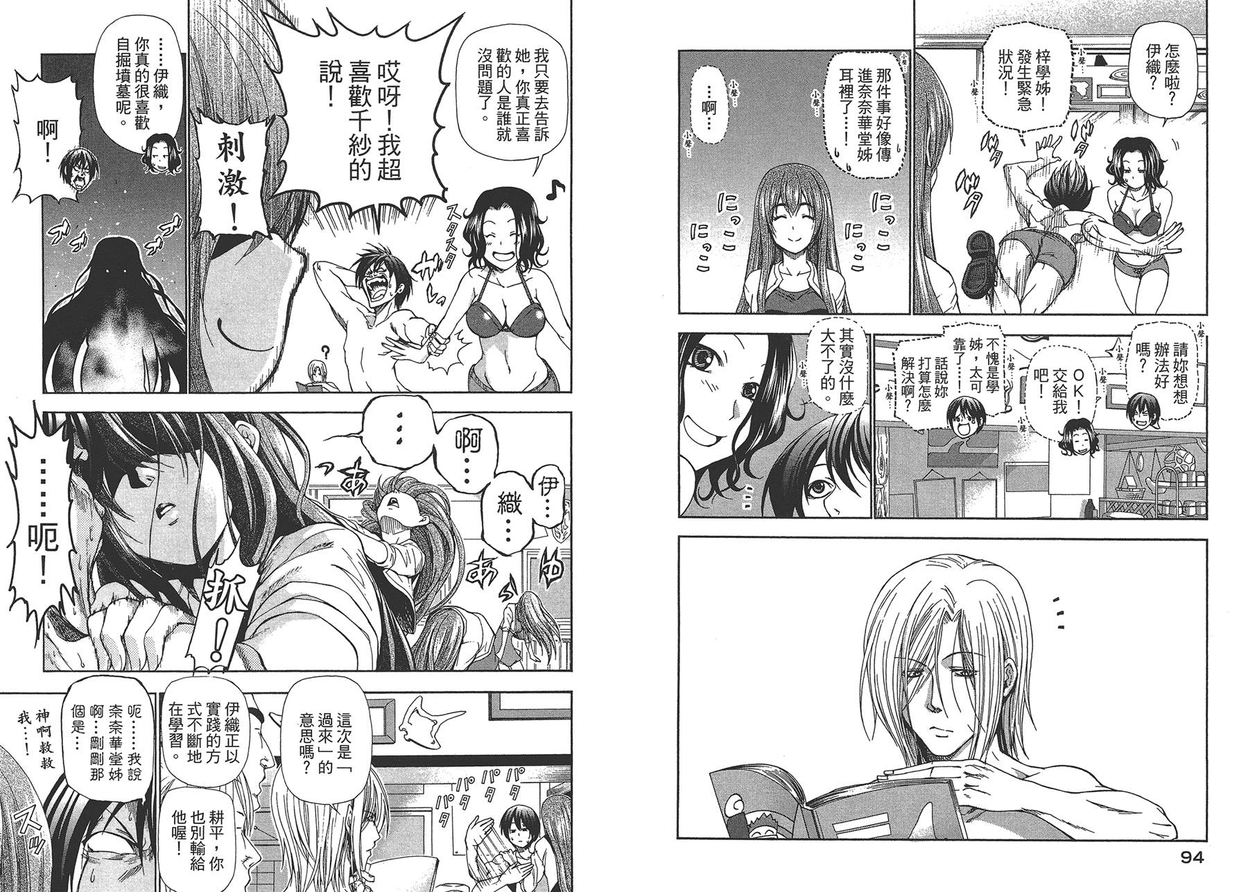 《GrandBlue》第3卷 第50页