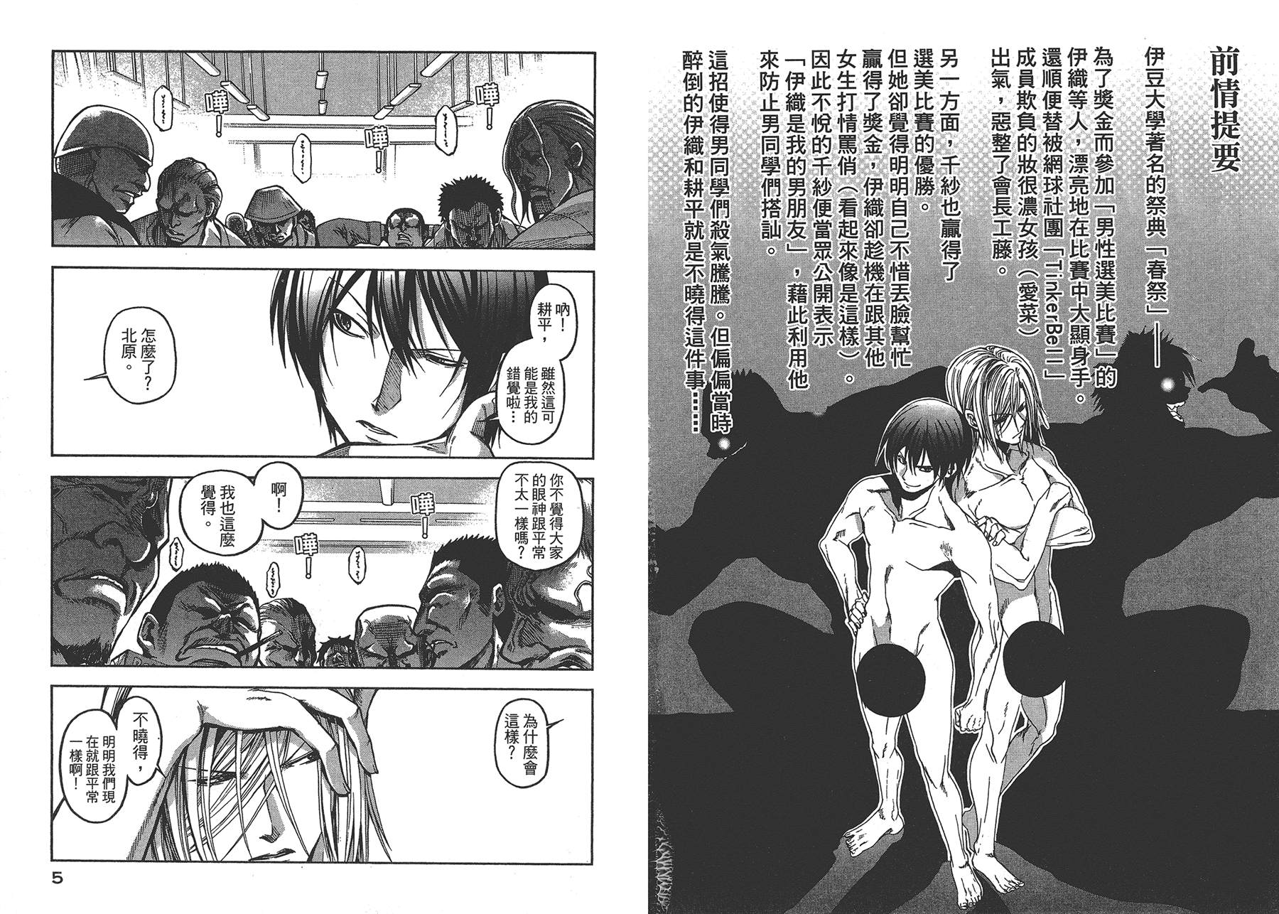 《GrandBlue》第3卷 第5页