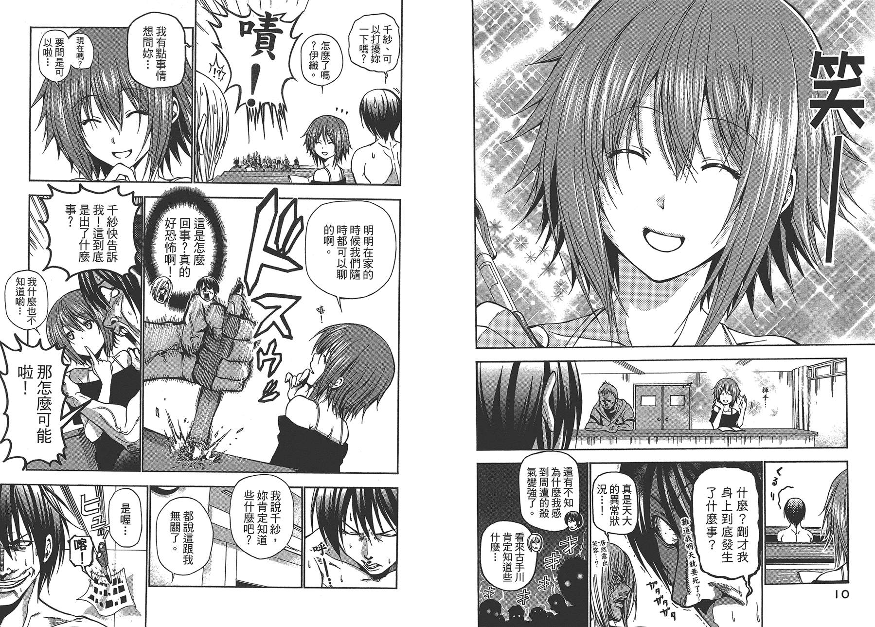 《GrandBlue》第3卷 第8页