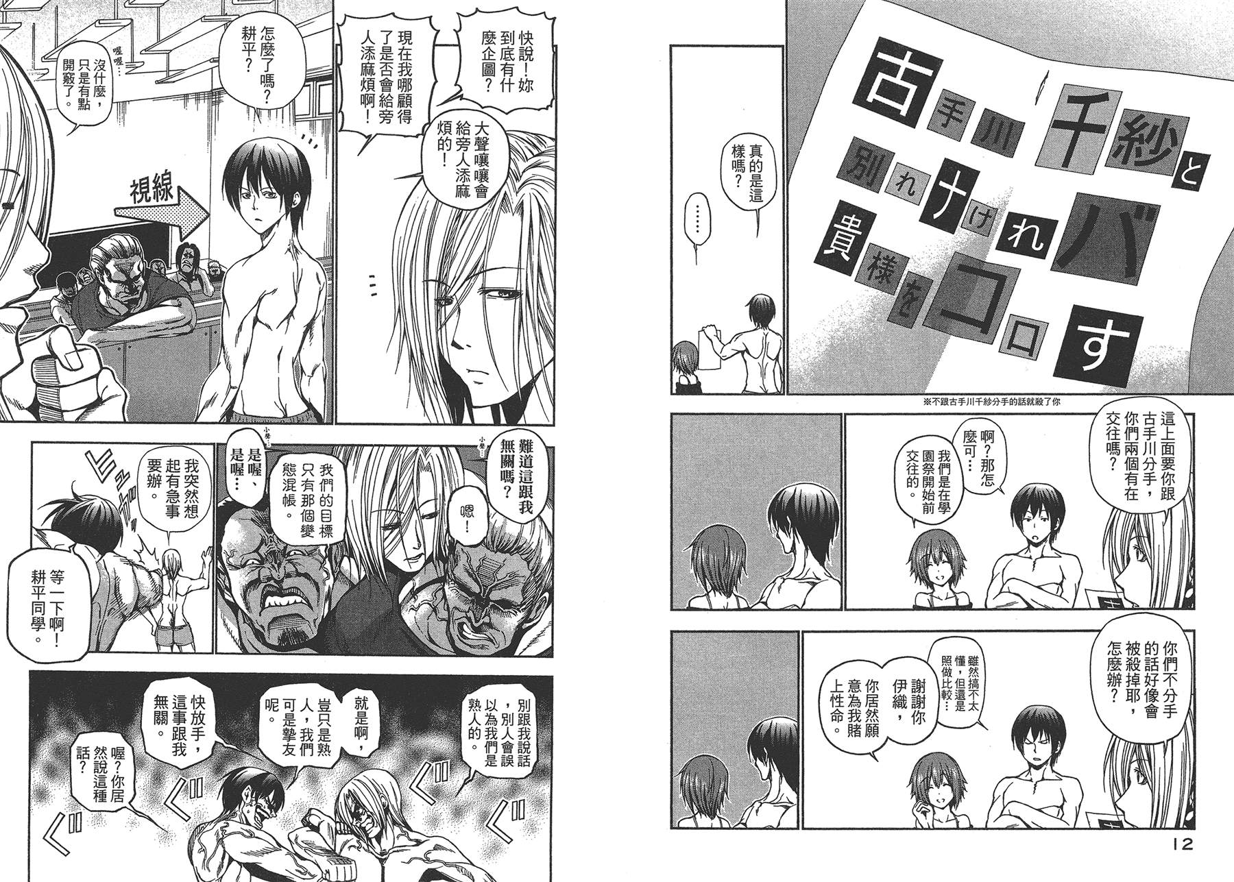 《GrandBlue》第3卷 第9页