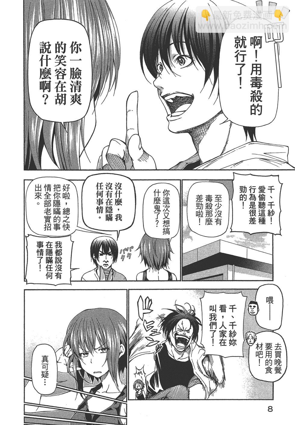 《GrandBlue》第5卷 第10页