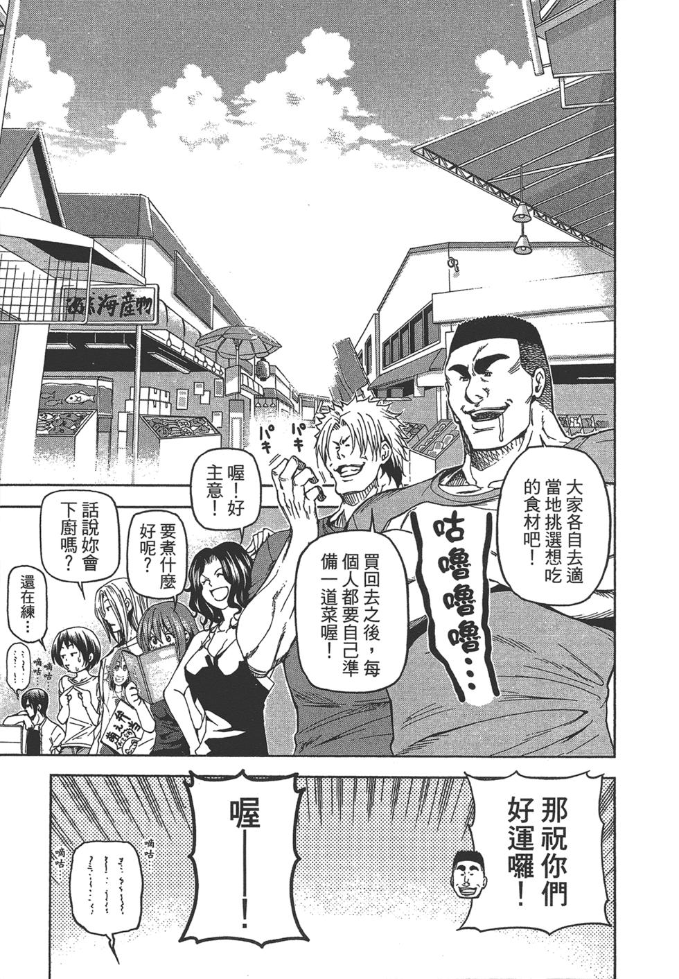 《GrandBlue》第5卷 第11页