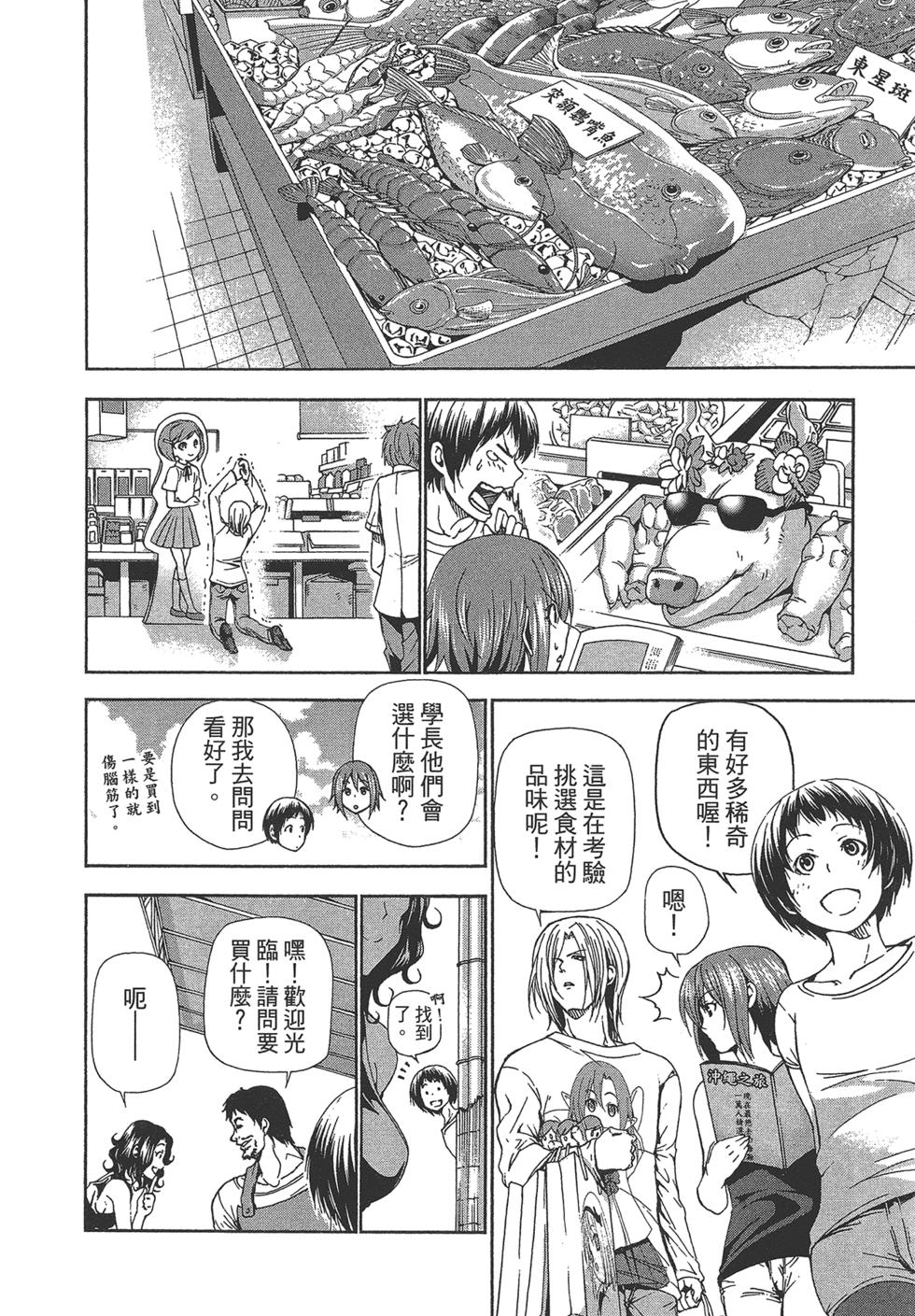 《GrandBlue》第5卷 第12页