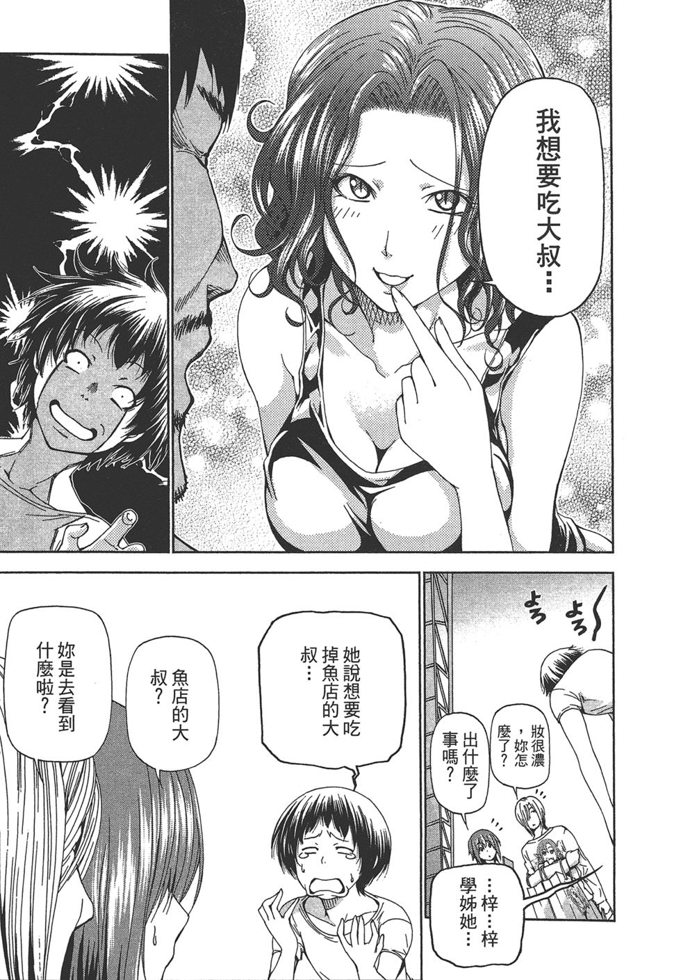 《GrandBlue》第5卷 第13页