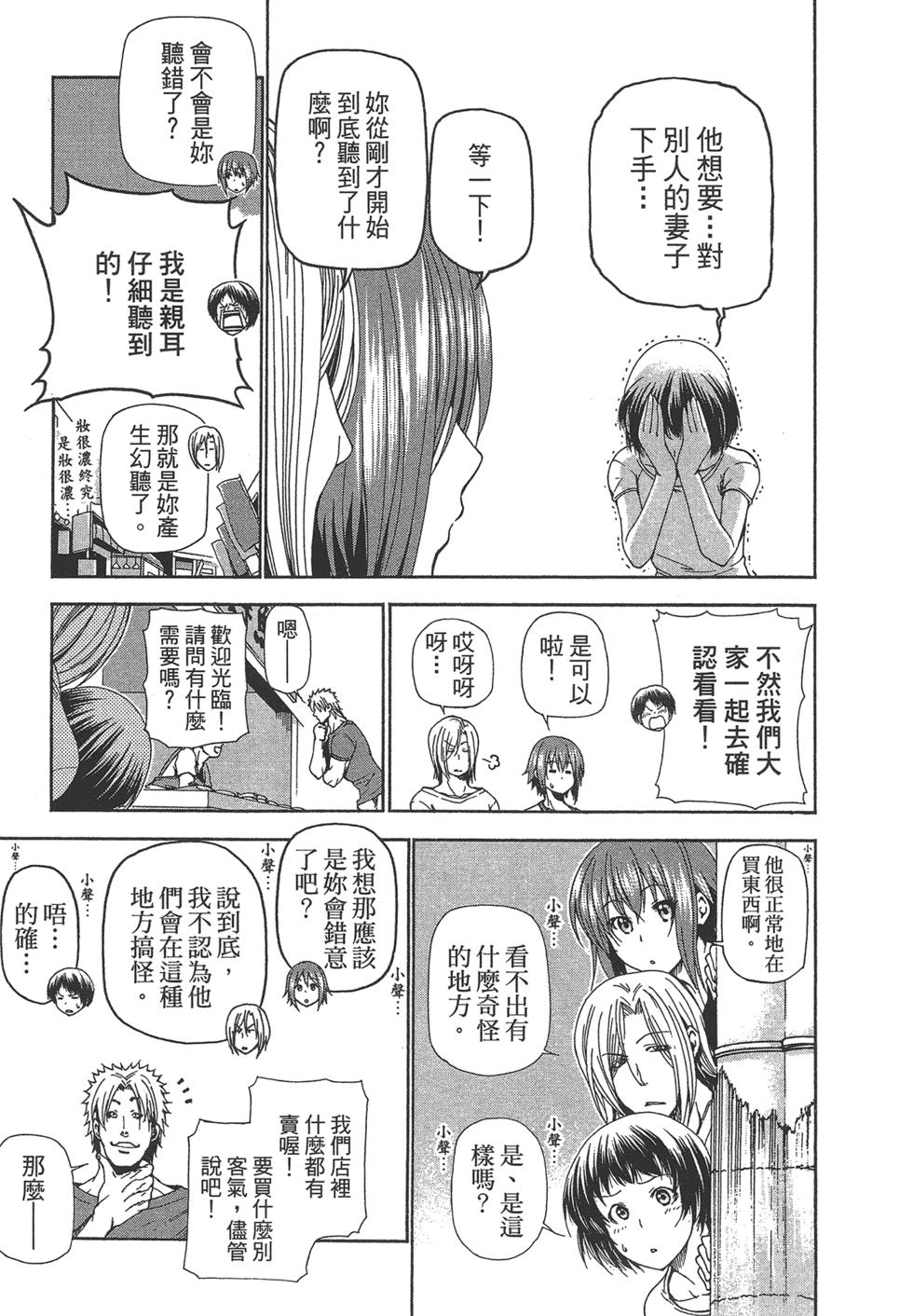 《GrandBlue》第5卷 第15页