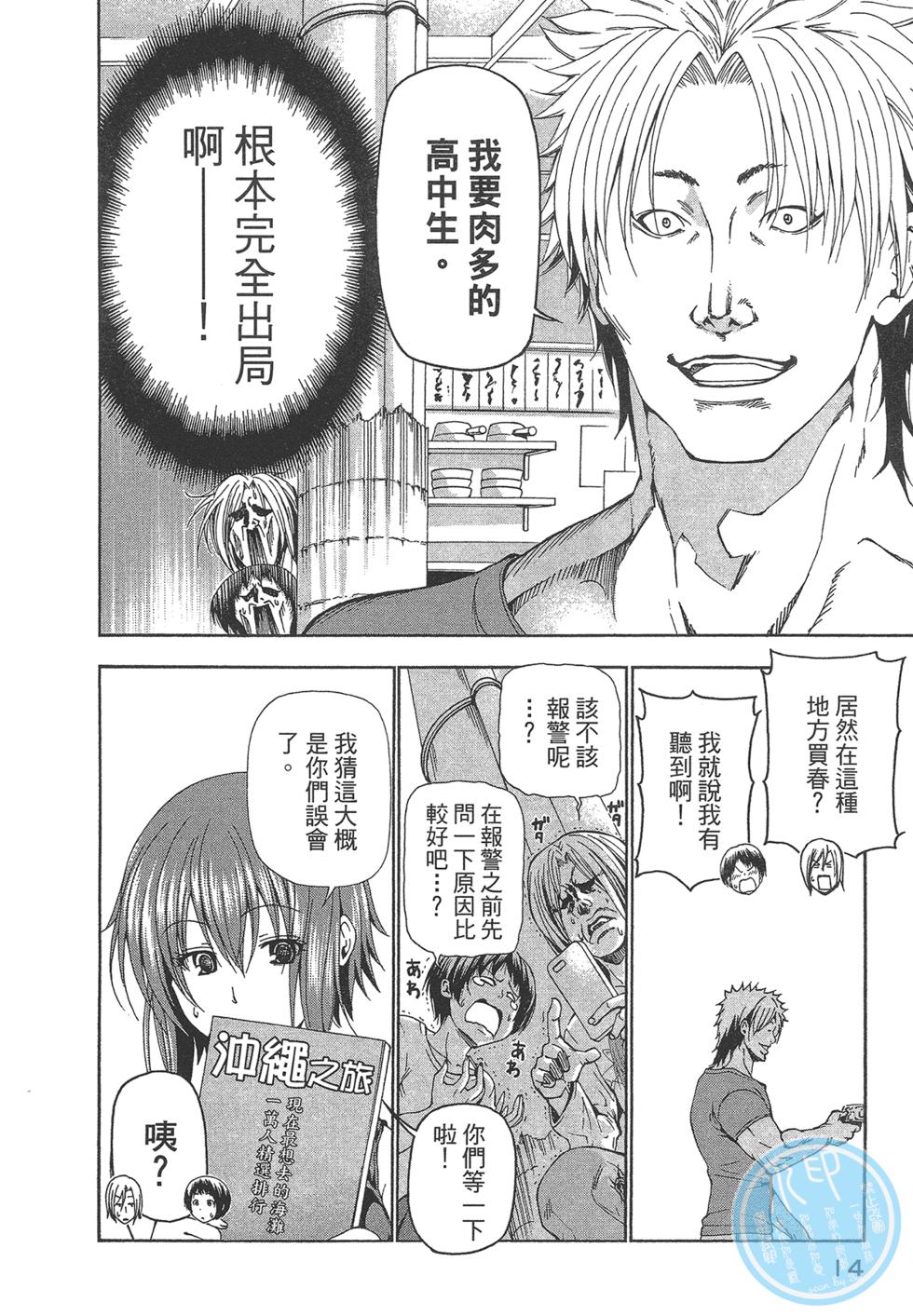 《GrandBlue》第5卷 第16页