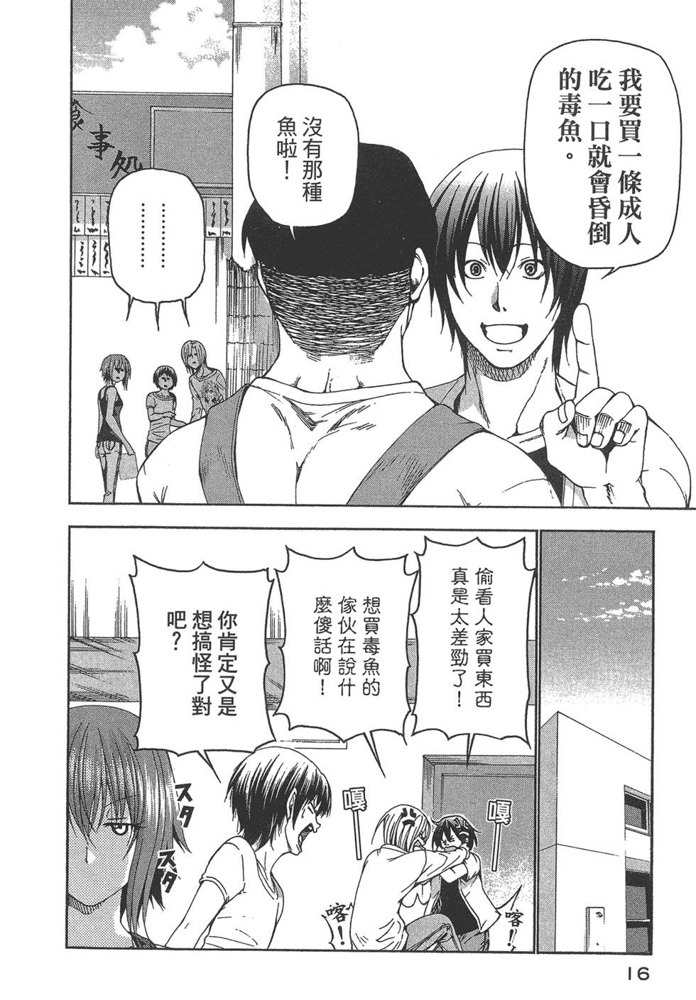 《GrandBlue》第5卷 第18页