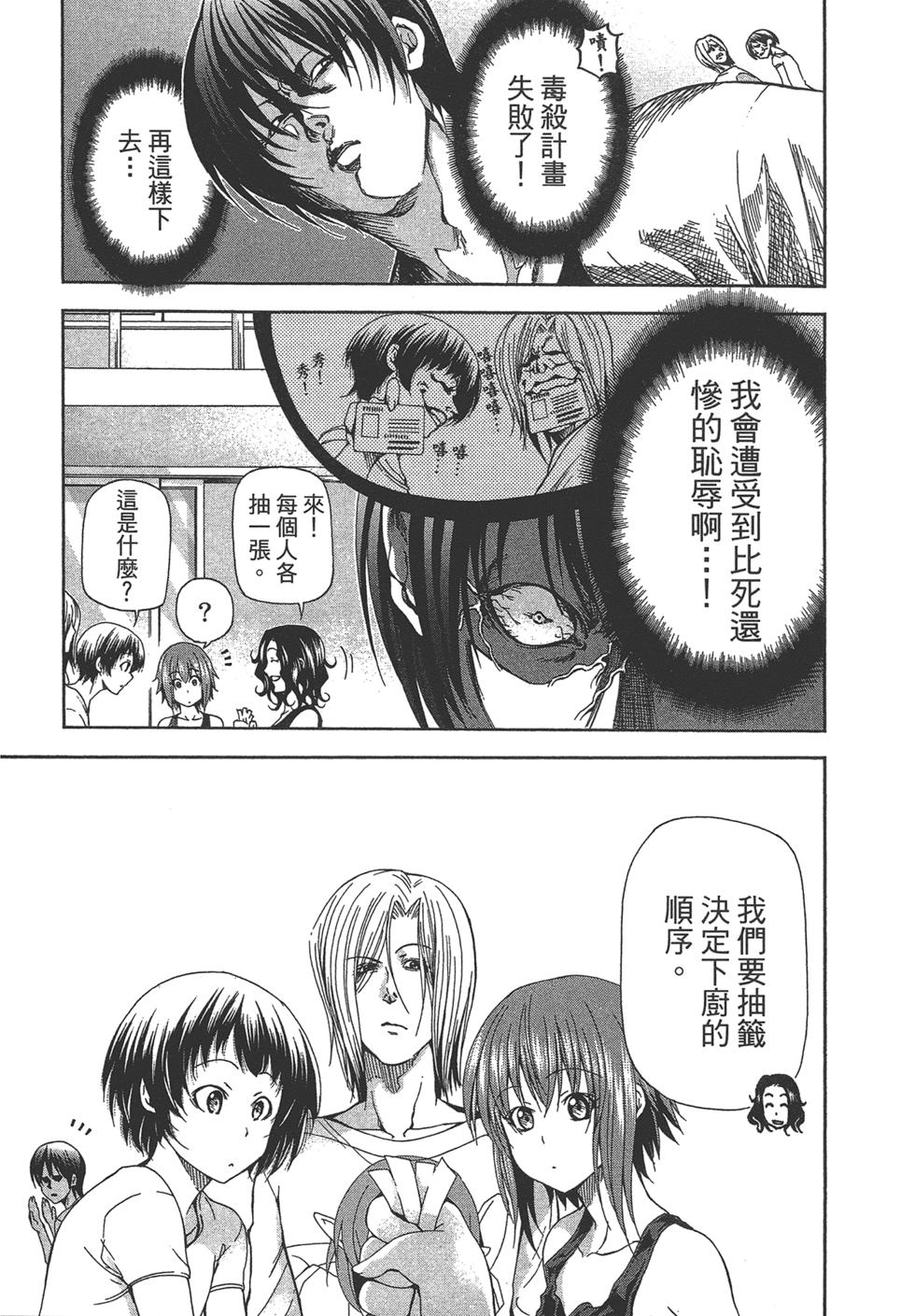 《GrandBlue》第5卷 第19页