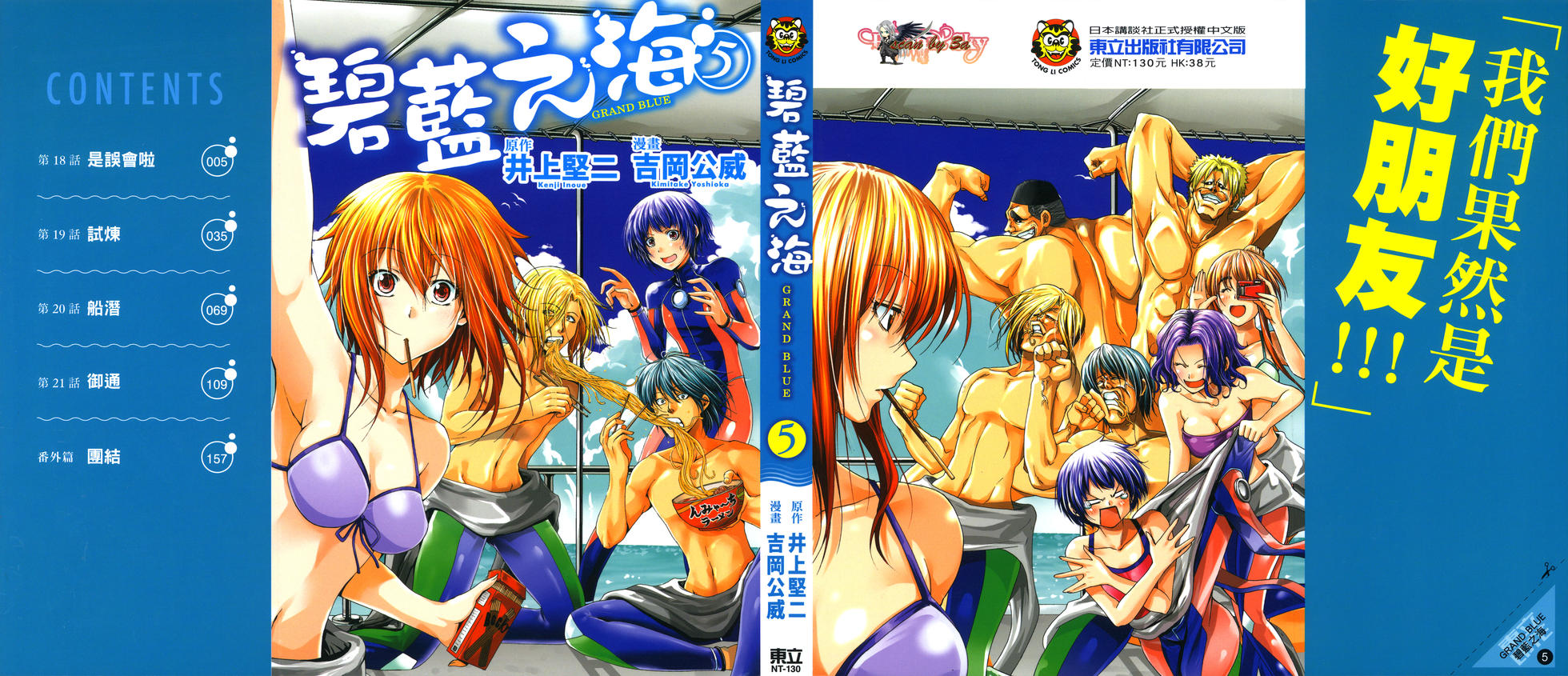 《GrandBlue》第5卷 第1页