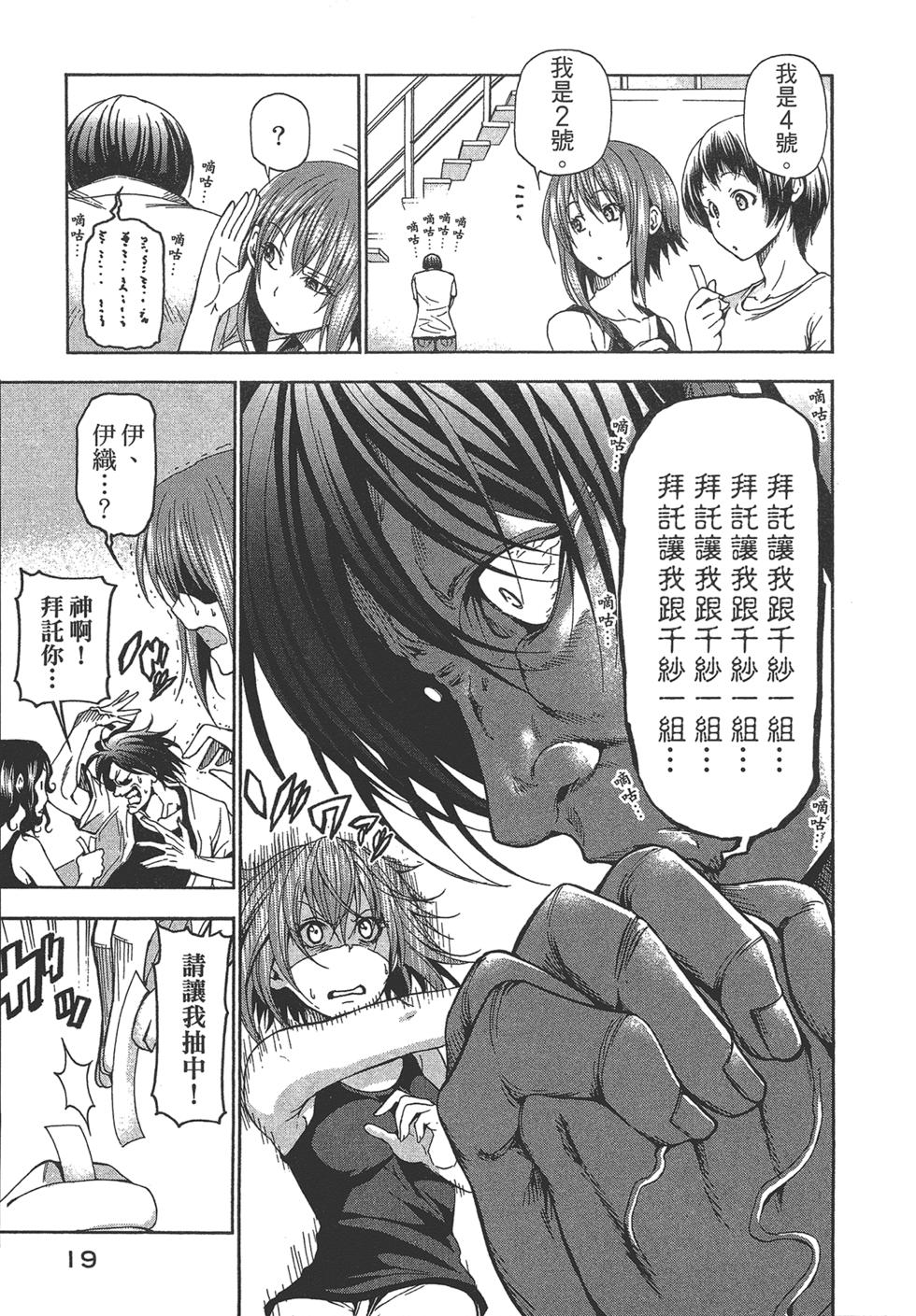 《GrandBlue》第5卷 第21页