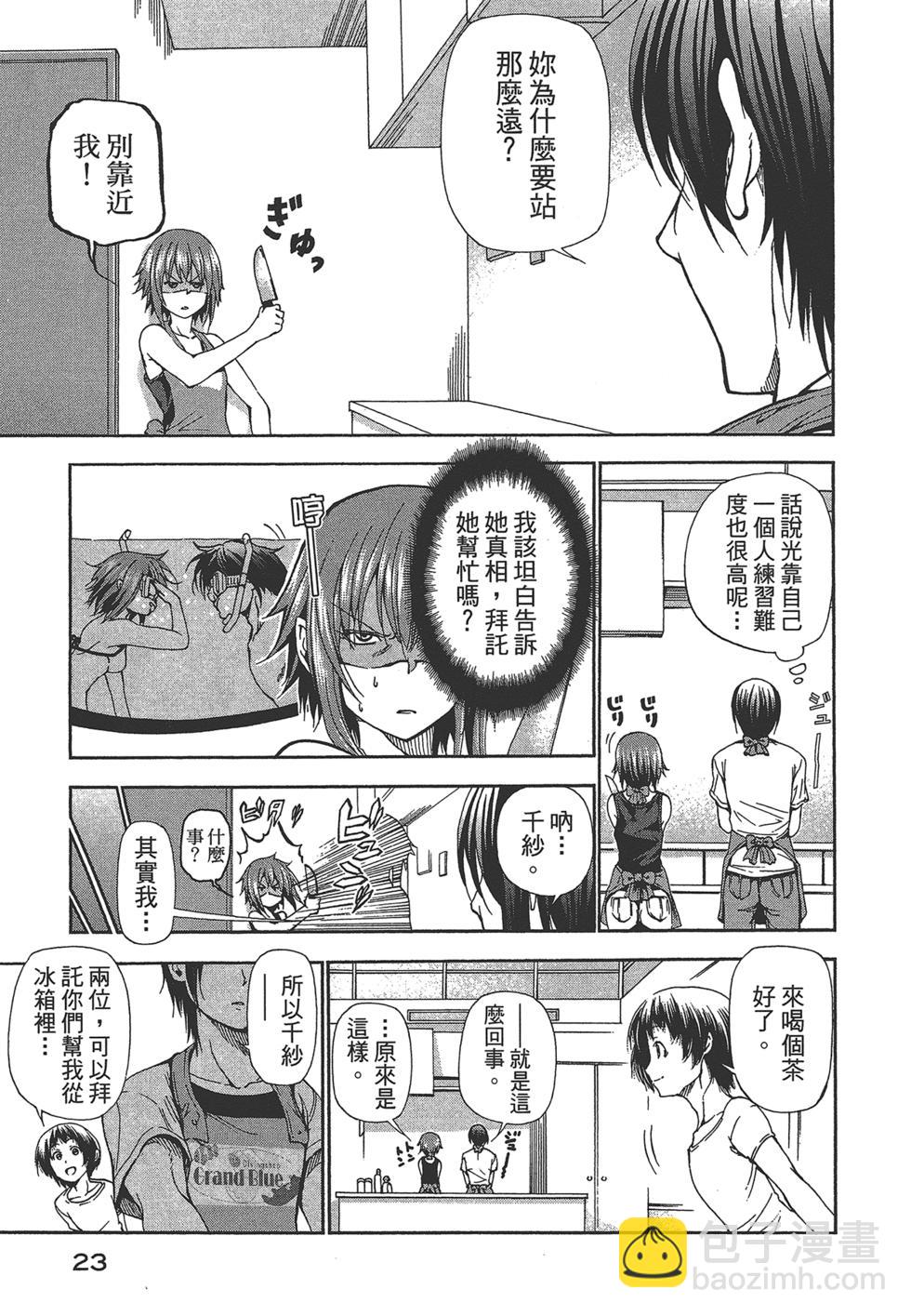 《GrandBlue》第5卷 第25页