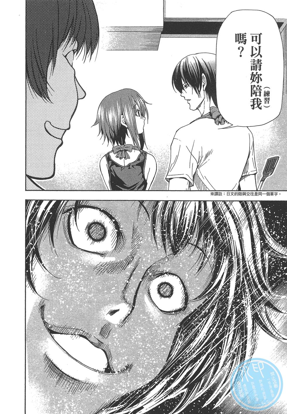 《GrandBlue》第5卷 第26页