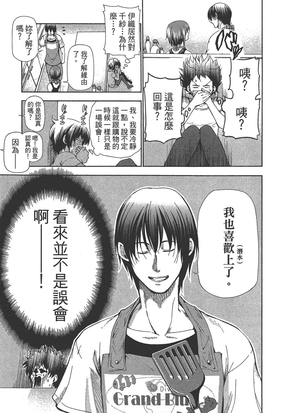 《GrandBlue》第5卷 第27页