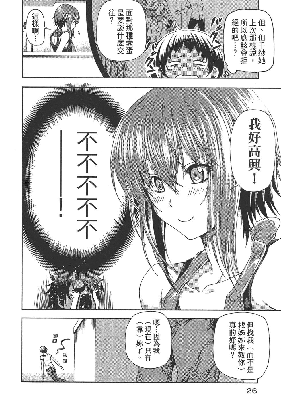 《GrandBlue》第5卷 第28页