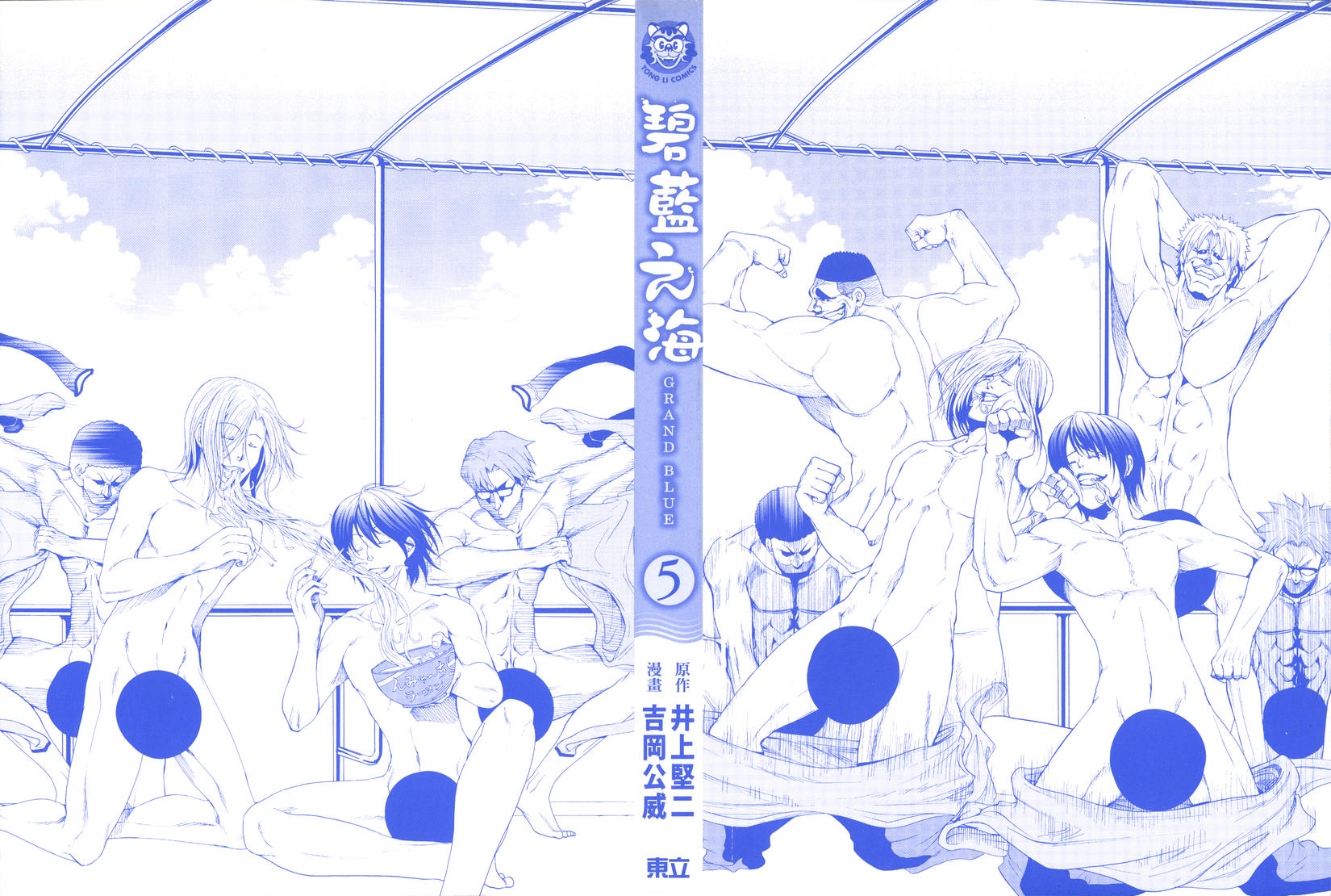 《GrandBlue》第5卷 第2页