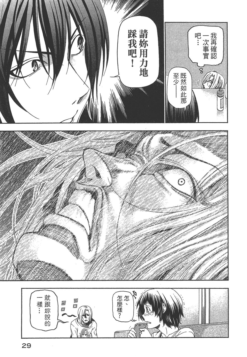 《GrandBlue》第5卷 第31页