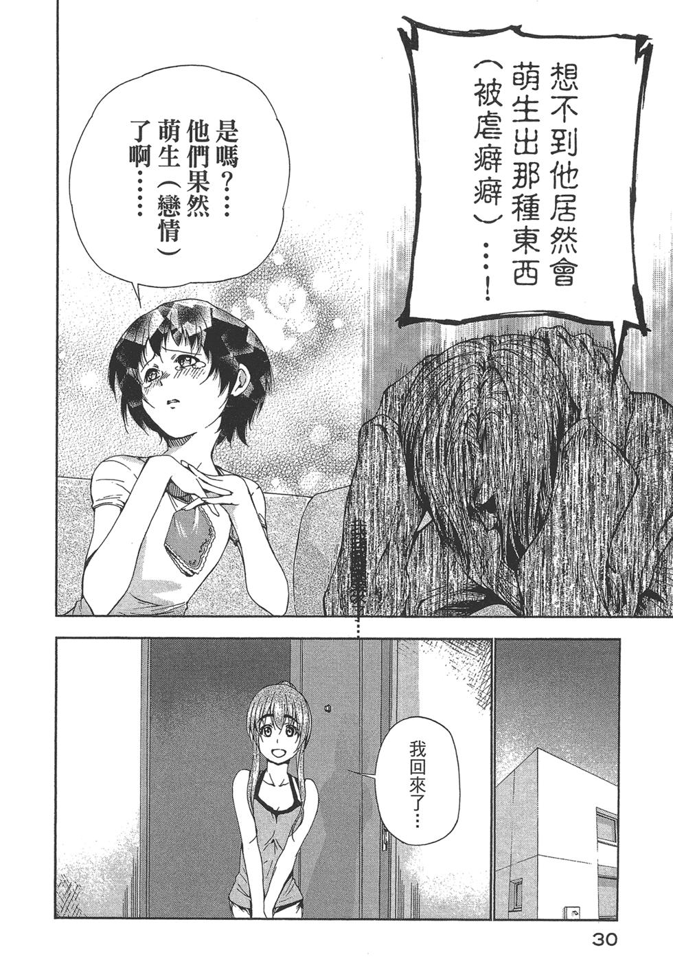 《GrandBlue》第5卷 第32页