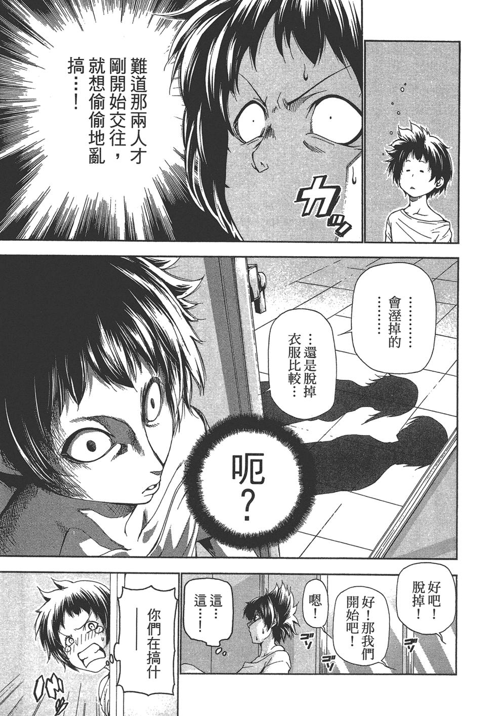 《GrandBlue》第5卷 第39页