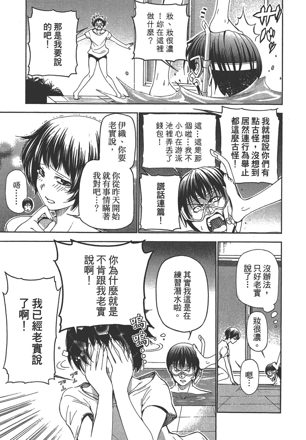《GrandBlue》第5卷 第41页