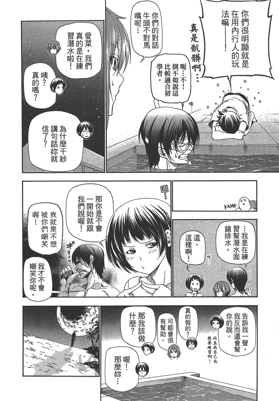 《GrandBlue》第5卷 第42页