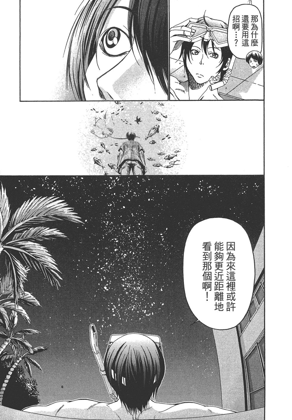 《GrandBlue》第5卷 第45页