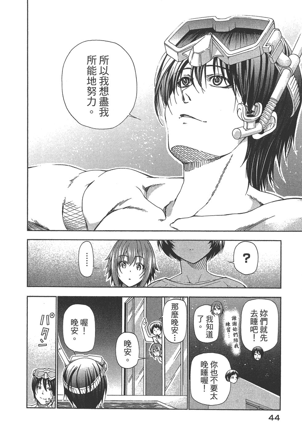 《GrandBlue》第5卷 第46页