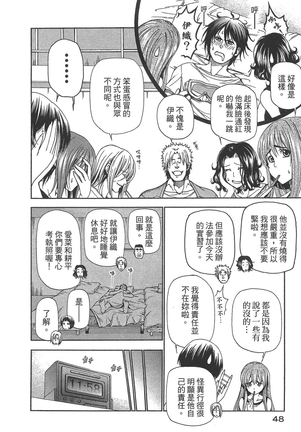 《GrandBlue》第5卷 第50页