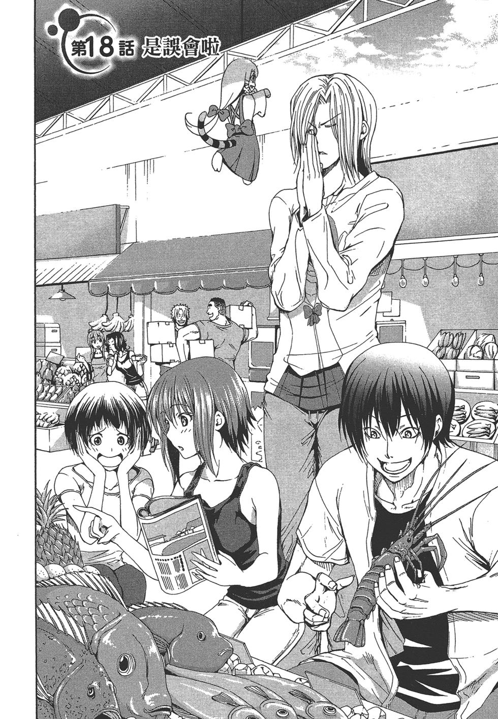 《GrandBlue》第5卷 第8页