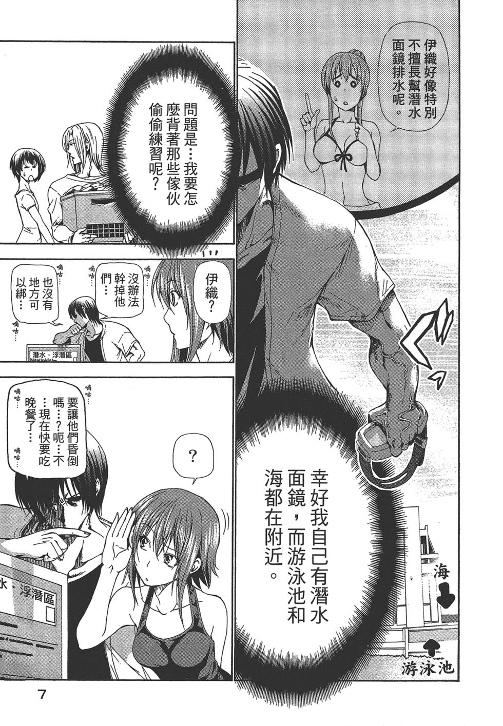 《GrandBlue》第5卷 第9页