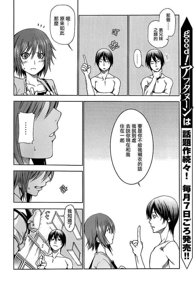 《GrandBlue》第2话 新生欢迎会 第10页
