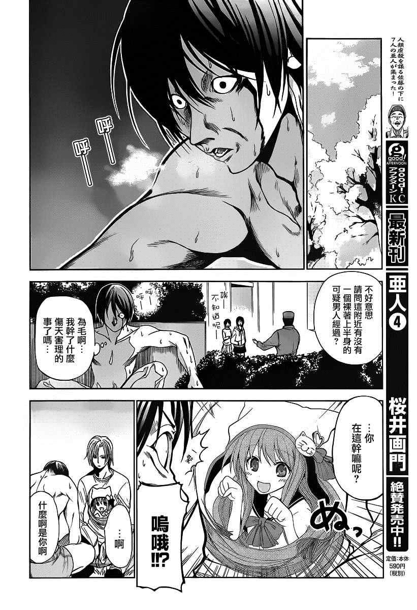 《GrandBlue》第2话 新生欢迎会 第12页