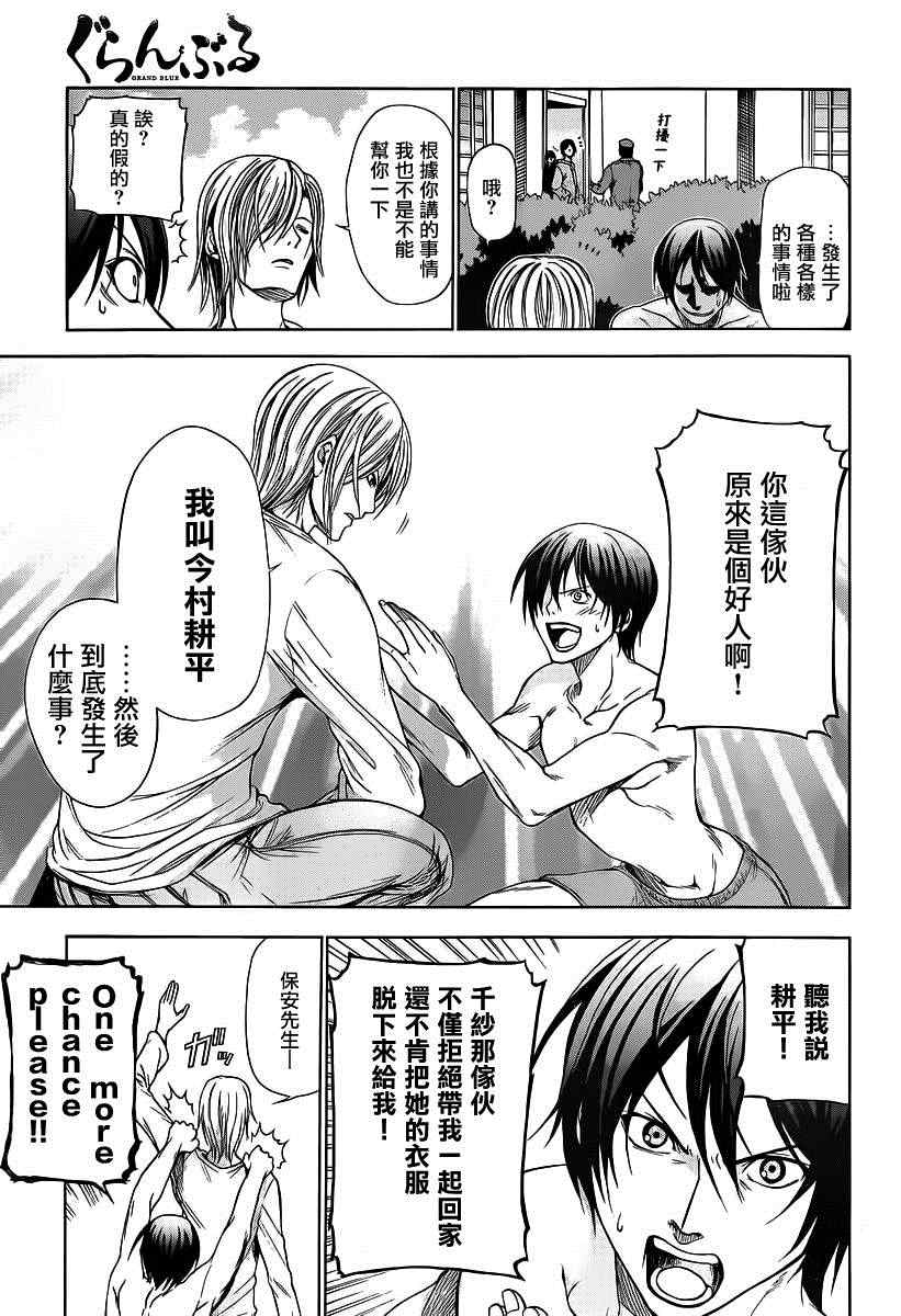 《GrandBlue》第2话 新生欢迎会 第13页