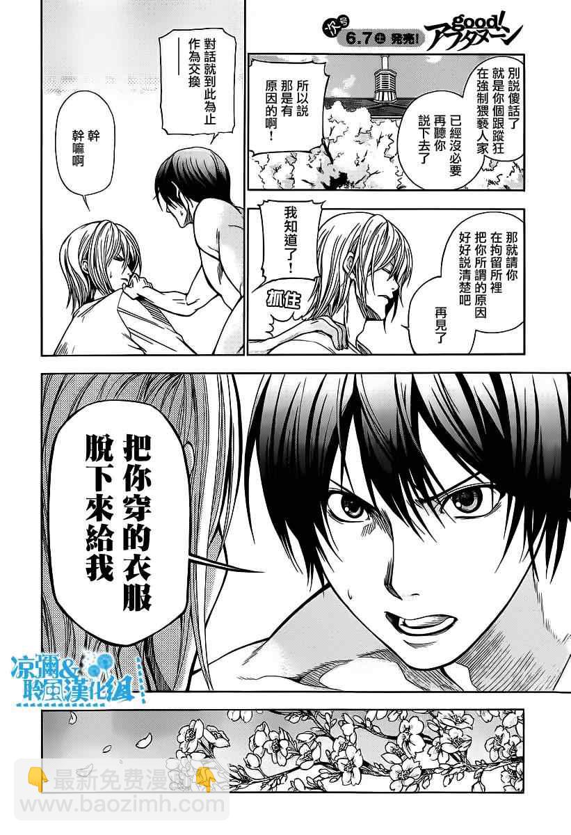 《GrandBlue》第2话 新生欢迎会 第14页