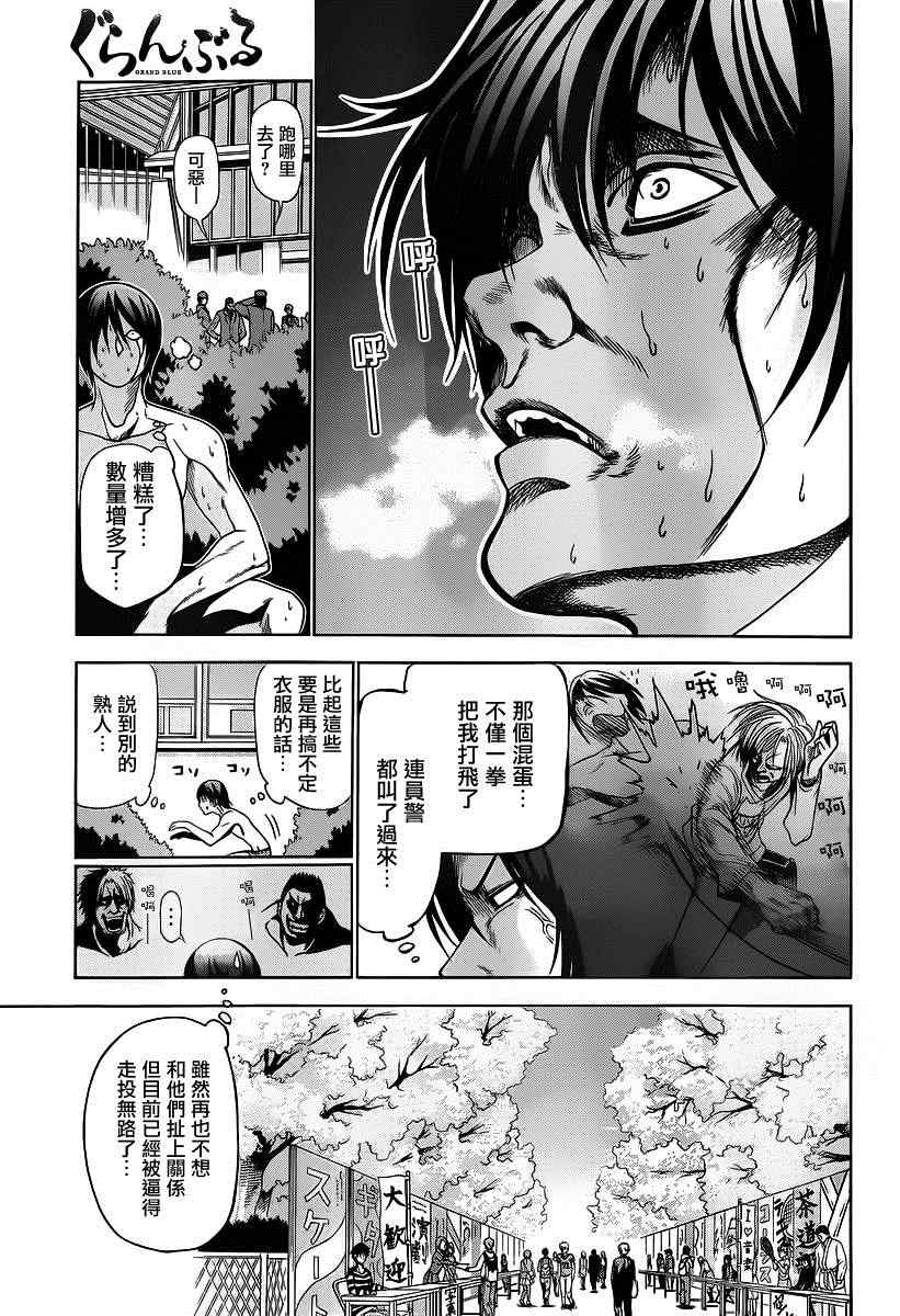 《GrandBlue》第2话 新生欢迎会 第15页