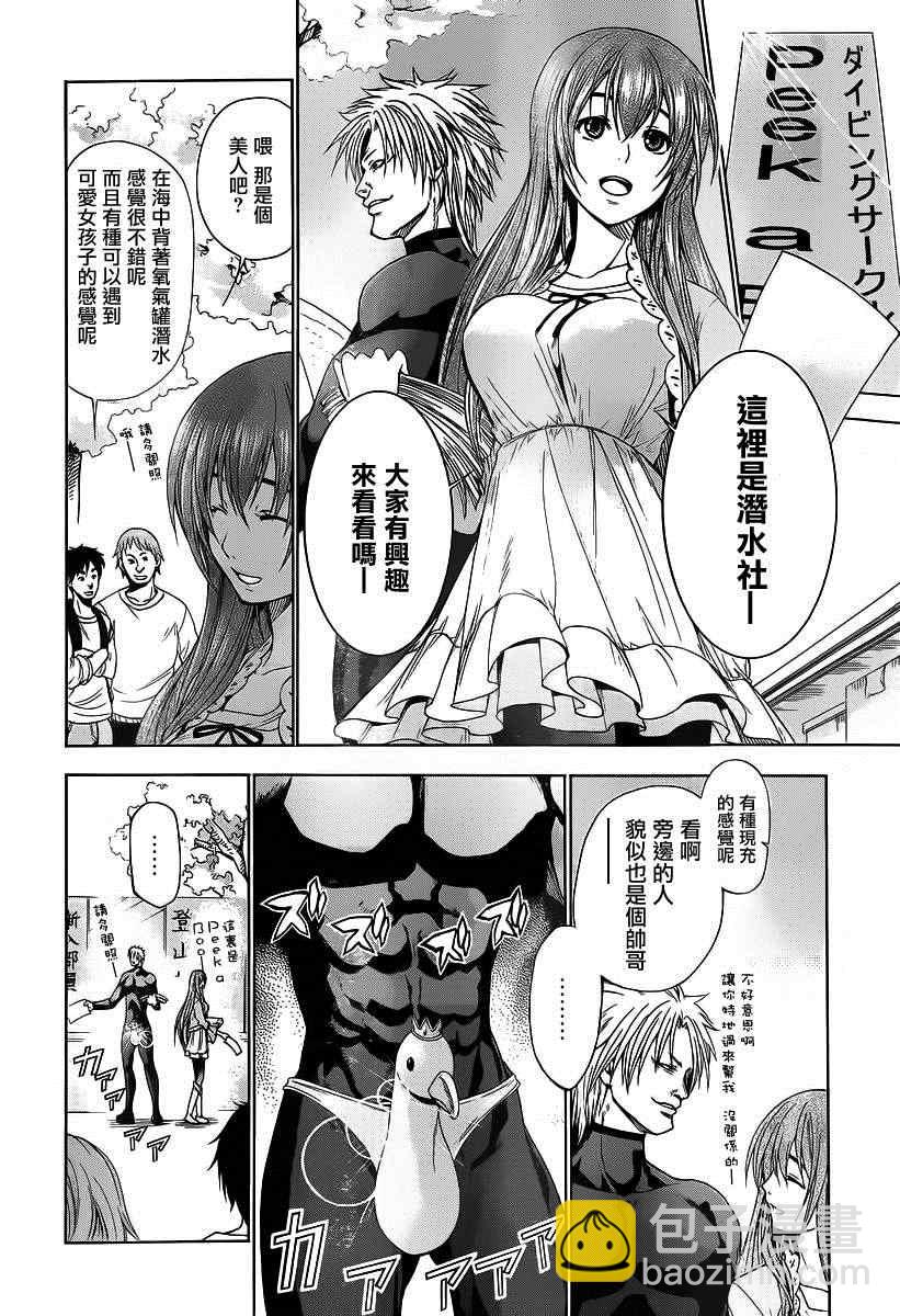 《GrandBlue》第2话 新生欢迎会 第16页