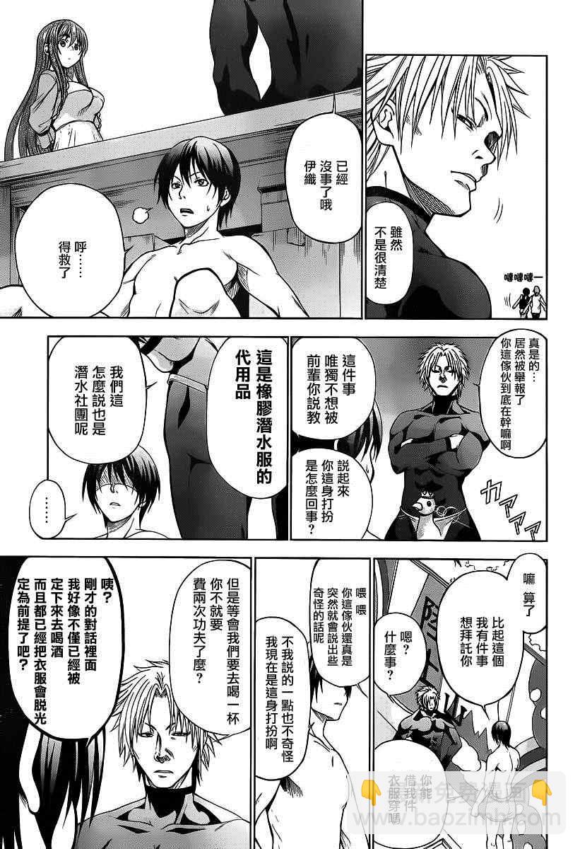 《GrandBlue》第2话 新生欢迎会 第17页