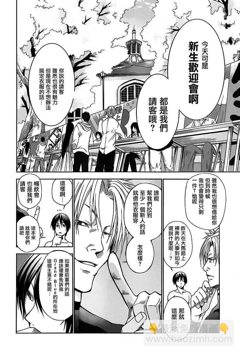 《GrandBlue》第2话 新生欢迎会 第18页