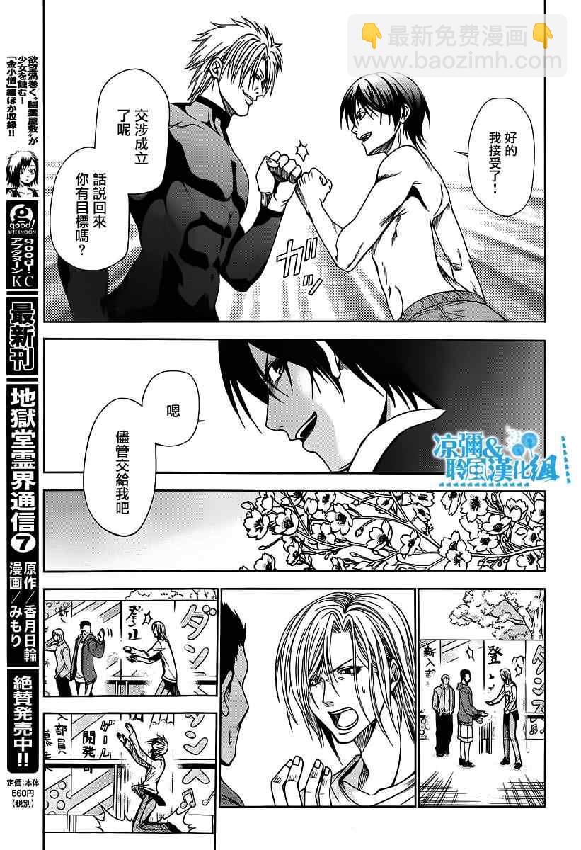《GrandBlue》第2话 新生欢迎会 第19页
