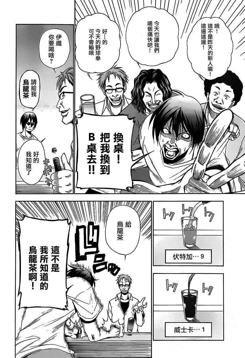 《GrandBlue》第2话 新生欢迎会 第26页