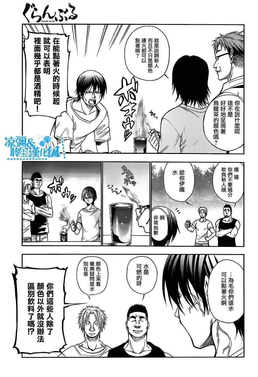《GrandBlue》第2话 新生欢迎会 第27页