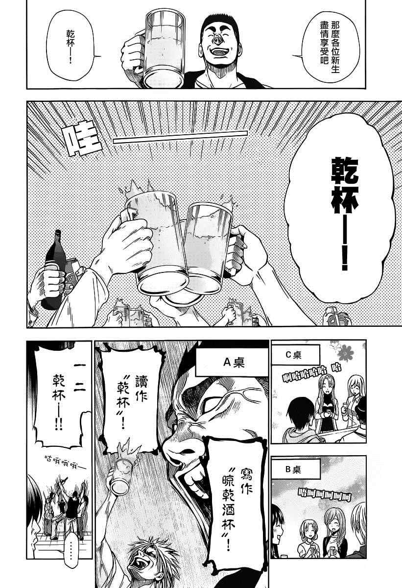 《GrandBlue》第2话 新生欢迎会 第28页