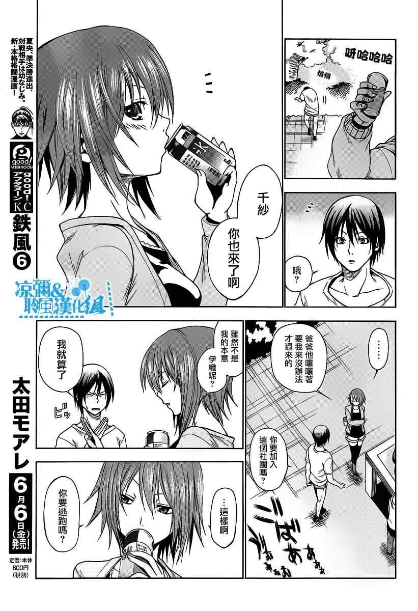《GrandBlue》第2话 新生欢迎会 第29页