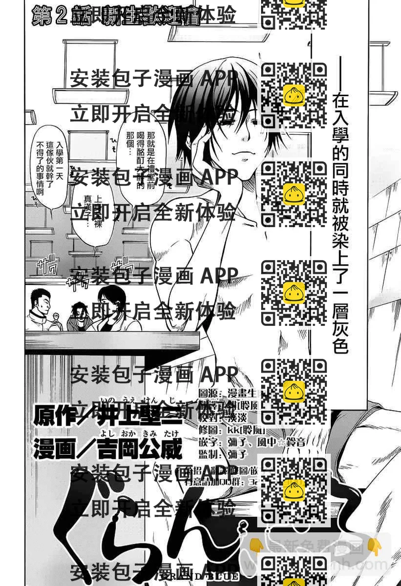 《GrandBlue》第2话 新生欢迎会 第2页