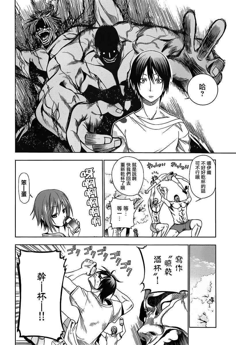 《GrandBlue》第2话 新生欢迎会 第30页