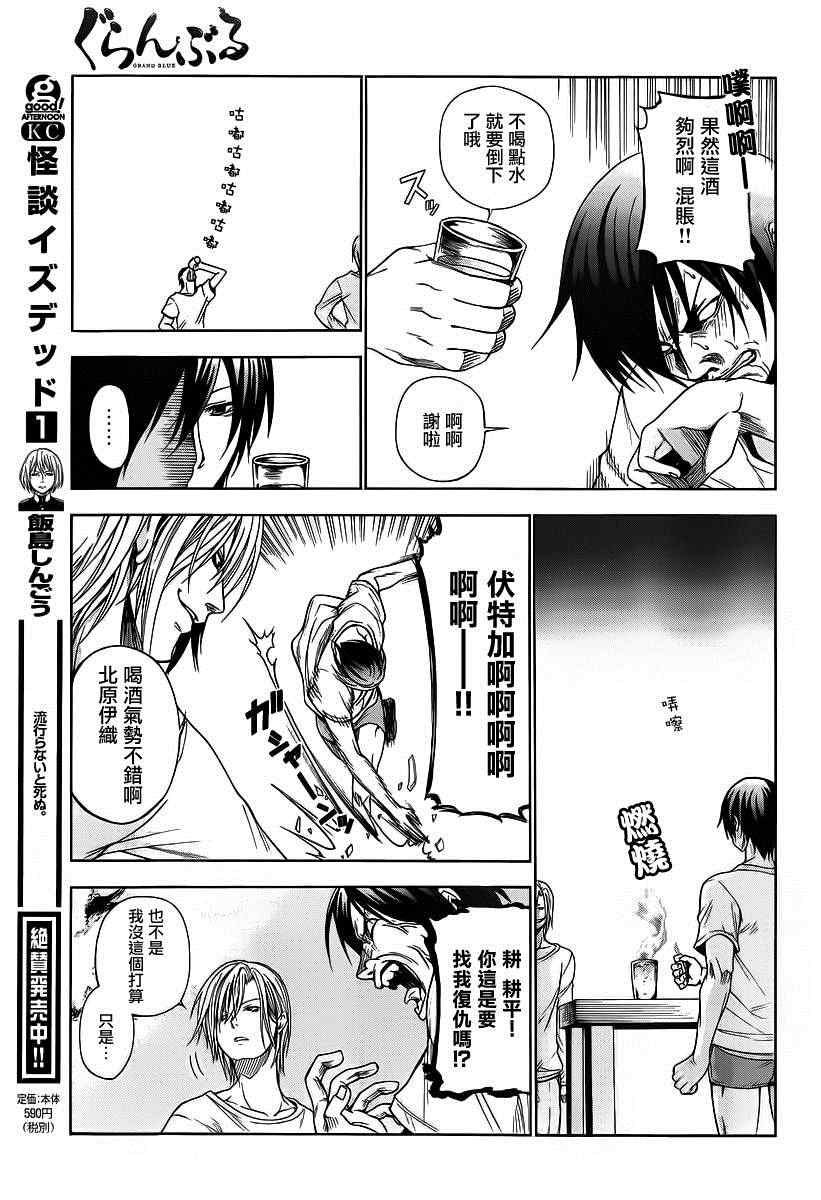 《GrandBlue》第2话 新生欢迎会 第31页