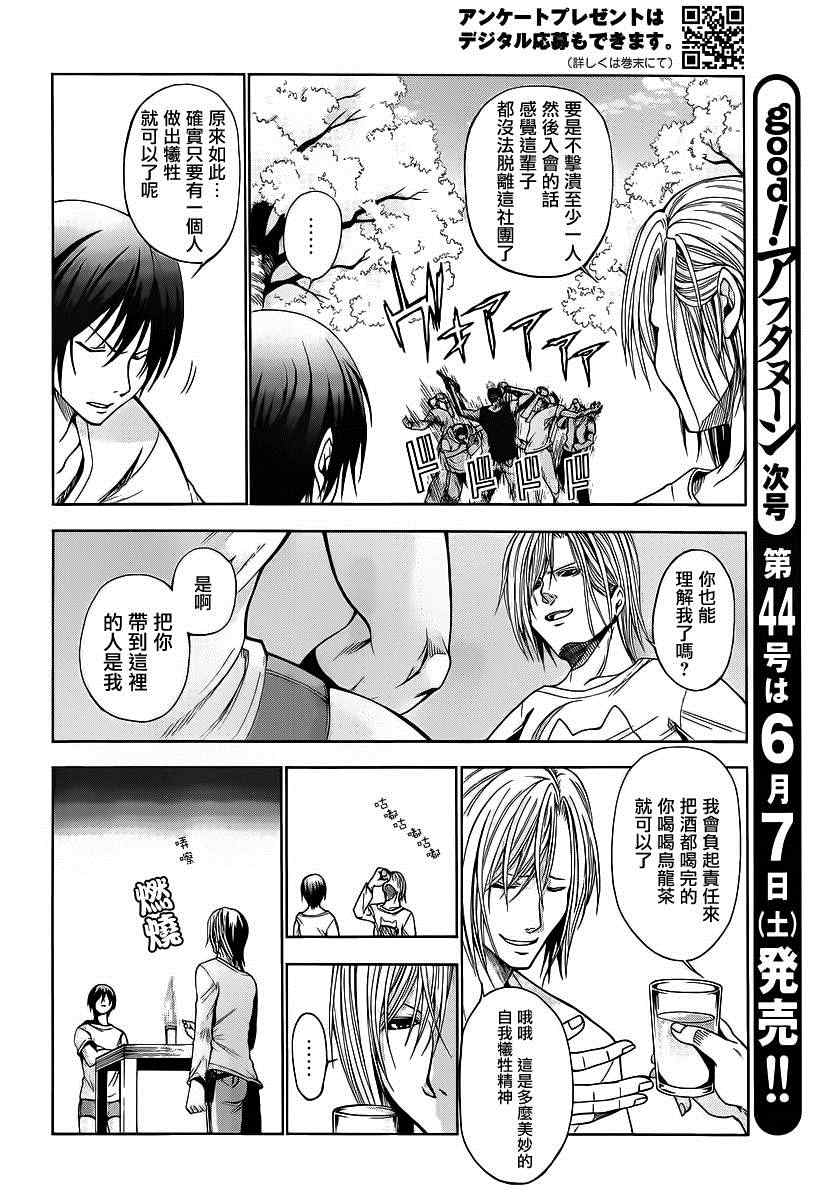 《GrandBlue》第2话 新生欢迎会 第32页