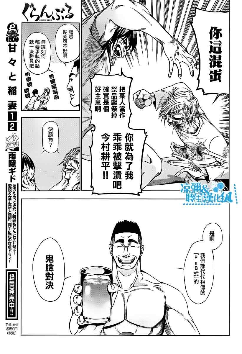 《GrandBlue》第2话 新生欢迎会 第33页